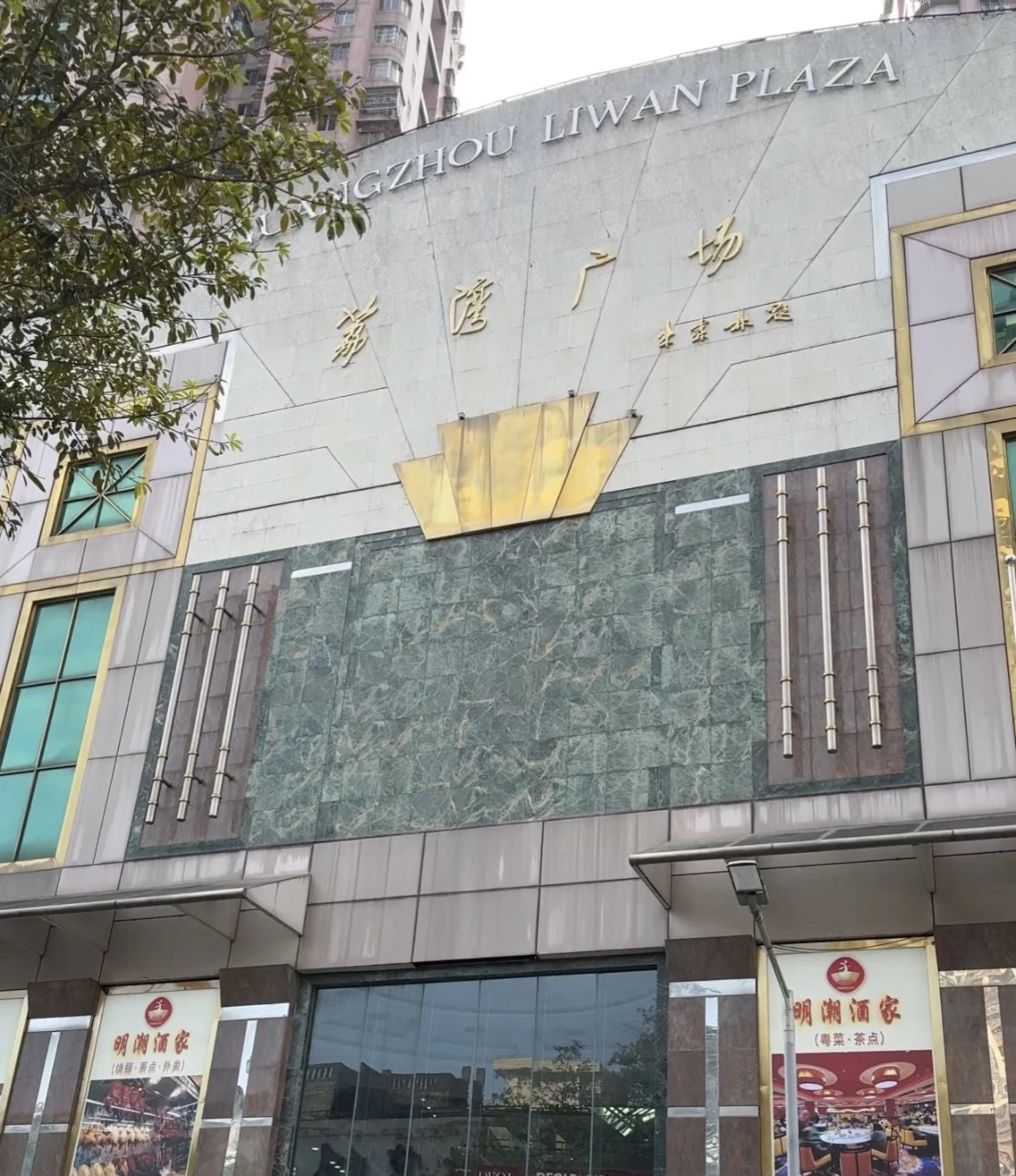 Guangzhou Liwan Plaza exterior in the Hualin jewelry district